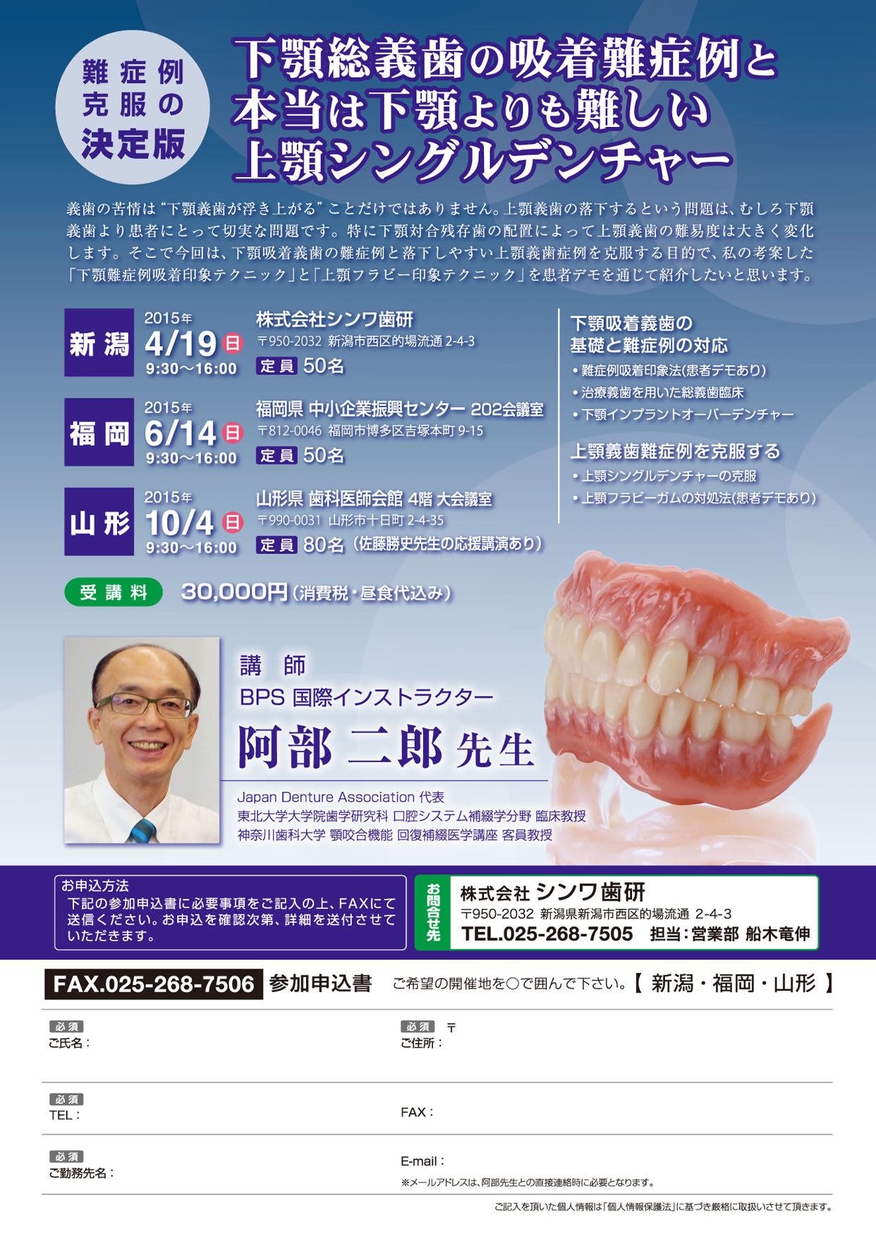 Suction - Effective Mandibular Complete Denture : SEMCD